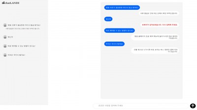 chatLANDI 민원 챗봇 경험해보기