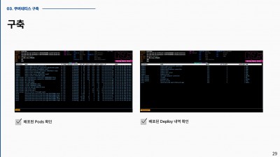 쿠버네티스 구축 2